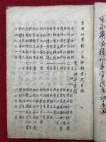 【写本】黄龍南禅師書尺集