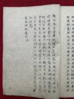 【写本】黄龍南禅師書尺集