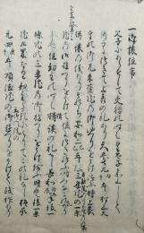 【写本】三箇重事（御即位事・御禊行幸事・大嘗会事）