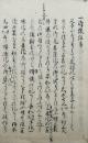 【写本】三箇重事（御即位事・御禊行幸事・大嘗会事）