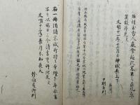 【写本】三箇重事（御即位事・御禊行幸事・大嘗会事）