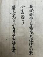 【巻子本】秘鈔諸尊護摩第二