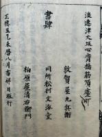 【写本】大谷本願寺由緒通鑑　5巻5冊揃　（本願寺由緒記）