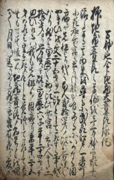 【写本】万体地蔵菩薩縁記