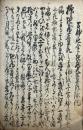 【写本】万体地蔵菩薩縁記