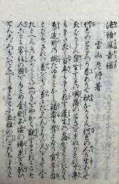 法語雁音信（かりのおとづと）