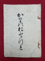法語雁音信（かりのおとづと）