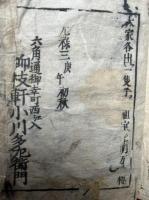 祇陀開山大智禅師偈頌
