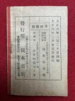 大正新軍歌