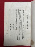 承陽大師御略伝及御和讃