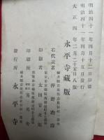 承陽大師御略伝及御和讃