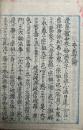 【写本】無尽蔵（本尊論・法華経抜書・四教之事・三大秘法抄大意ほか日蓮宗関連が主）