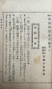 仏教事物問答五百題　2巻2冊揃