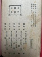 仏教事物問答五百題　2巻2冊揃
