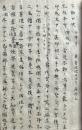【写本】不動口決　安祥寺