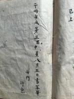 【写本】不動口決　安祥寺
