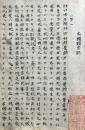 【写本】本願顕宗記　