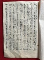 榑桑最初救療痔疾　霊神縁起帖