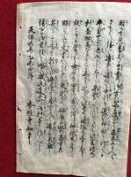 榑桑最初救療痔疾　霊神縁起帖