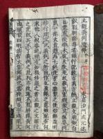 止観義例隨釈　6巻6冊揃