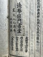止観義例隨釈　6巻6冊揃