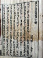 倶舎論疏　30巻29冊　【第1巻欠】　（1余～30巻）