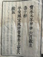 倶舎論疏　30巻29冊　【第1巻欠】　（1余～30巻）