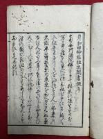 妙祐往生伝（泉州岸和田妙祐往生聞書）