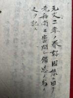 【写本】円頓章合記句解俗詮