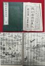 総誉安西法師往生記（豫洲安西往生記）　絵入