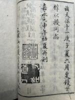 総誉安西法師往生記（豫洲安西往生記）　絵入