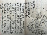 大原問答絵鈔　上下合冊　絵入　（大原問答仮名絵鈔）