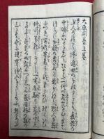 和字大原問答　図絵　2巻2冊揃　絵入　（大原問答絵鈔）
