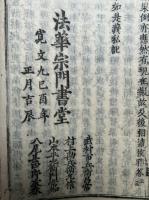 十如是義私記