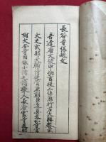 長谷寺縁起
