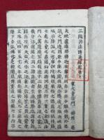 三国仏法伝通縁起　3巻合冊