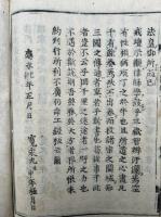 三国仏法伝通縁起　3巻合冊