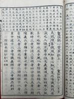 鼇頭観心覚夢鈔　3巻3冊揃