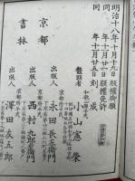 鼇頭観心覚夢鈔　3巻3冊揃