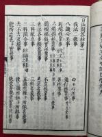 百法問答鈔　9巻5冊揃　校正首書