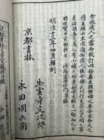 百法問答鈔　9巻5冊揃　校正首書