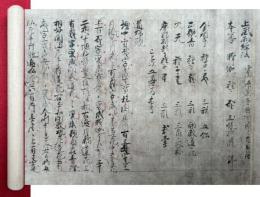 【巻子本】止風雨経法