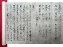【巻子本】止風雨経法
