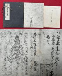 弥勒菩薩図像集　解説共2冊揃