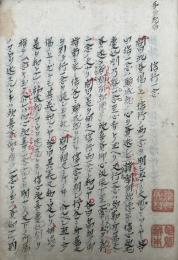 【写本】講余茶話（信行一念・浄土唯通・別勝会通ほか）