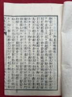 関東無双活貌真影略記