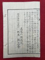 関東無双活貌真影略記