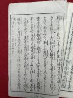 嫁威肉附面略縁記