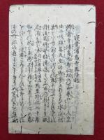 寝覚浦島寺略縁起