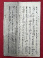 羽生村かさね并助得脱略縁起